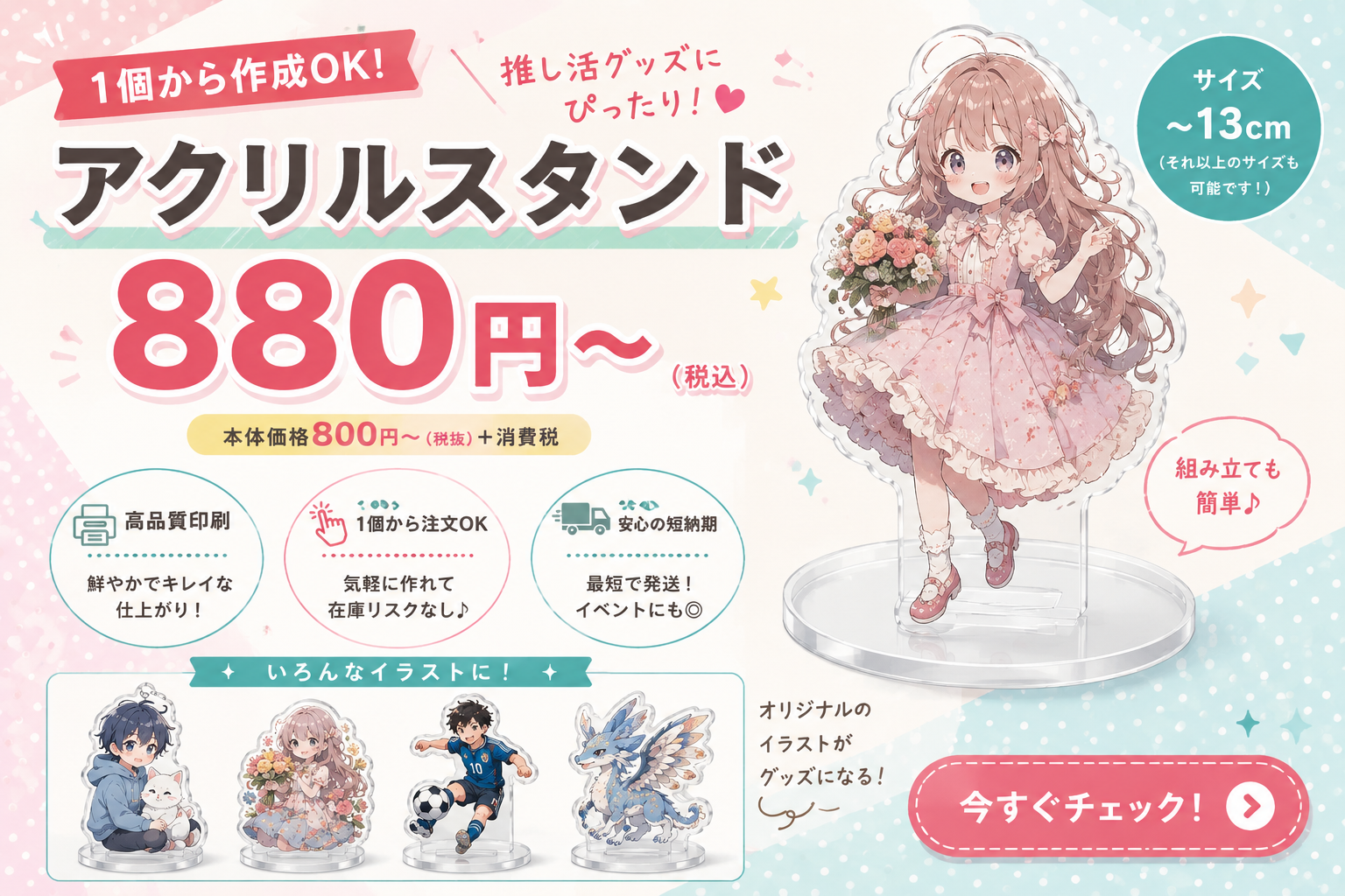 アクリルグッズ制作-モノプロジェクト | オリジナルアクリルフィギュア