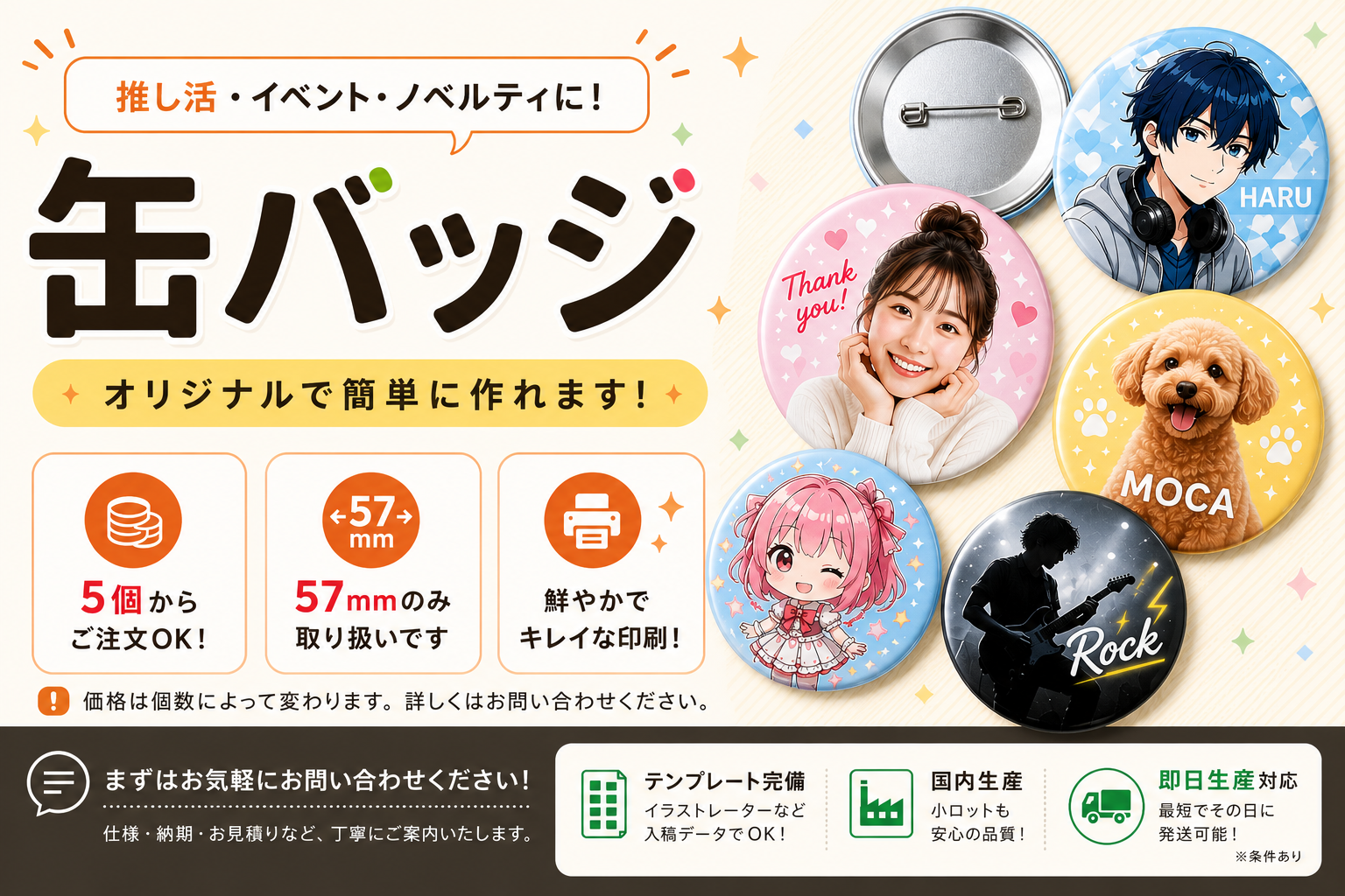 缶バッジ | アクリルグッズ制作-モノプロジェクト