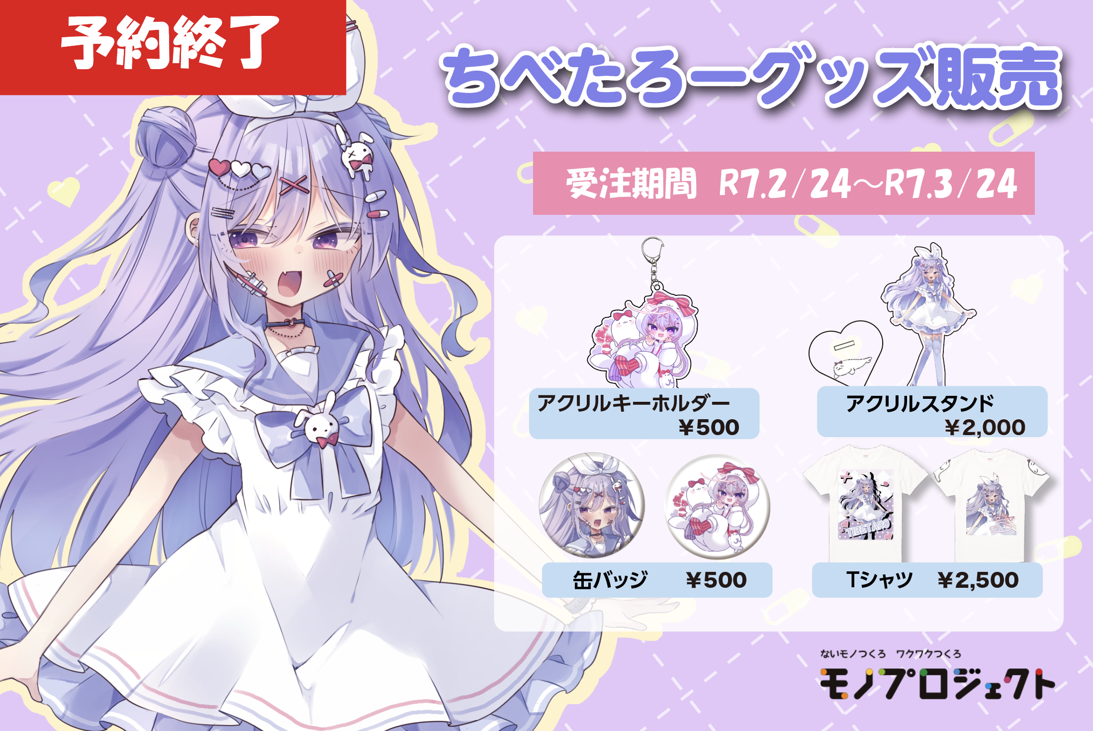 ちべたろーアクリルスタンド | アクリルグッズ制作-モノプロジェクト