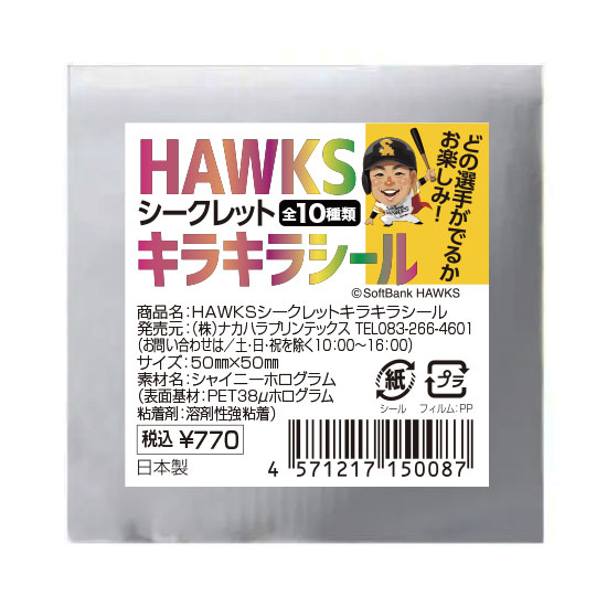 HAWKSシークレットキラキラシール