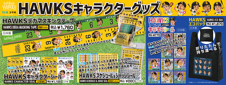 ソフトバンクホークスグッズ-2025