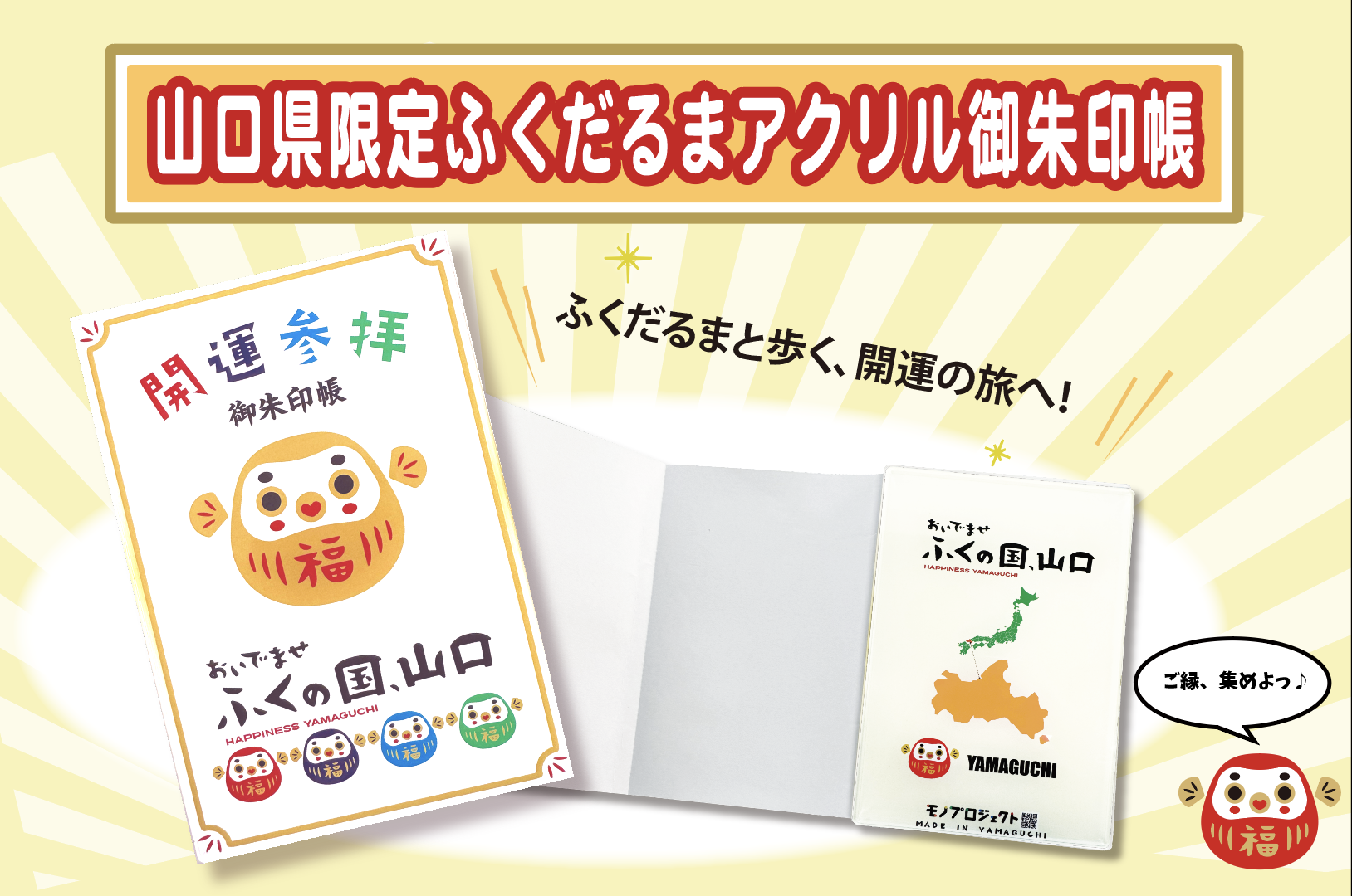 ふくだるま御朱印帳